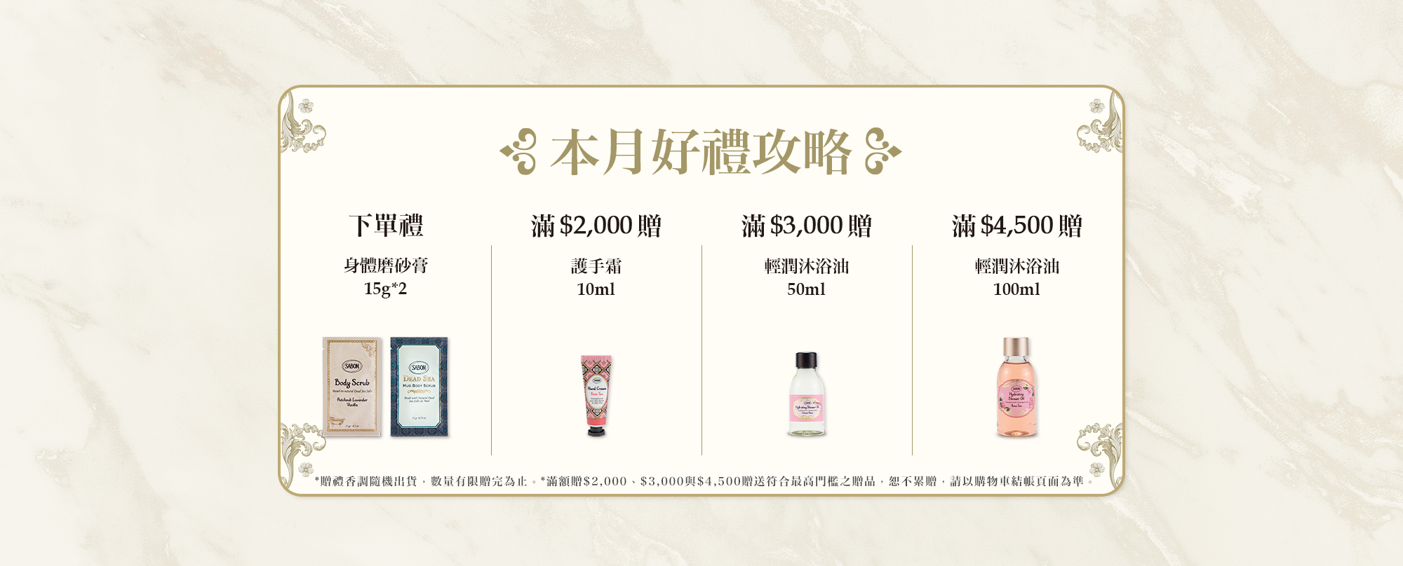 本月好禮攻略