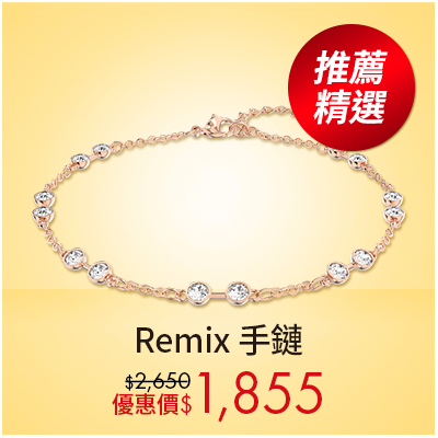 Remix 手鏈