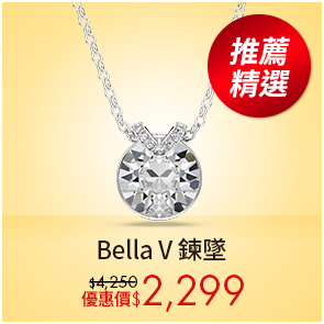 BellaV 鍊墜