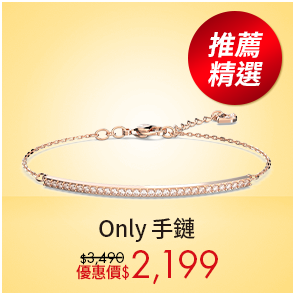 Only 手鏈