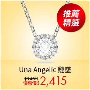 Una Angelic 鏈墜