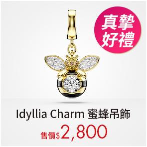 Idyllia Charm 蜜蜂吊飾