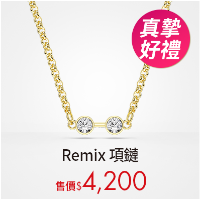Remix 項鏈