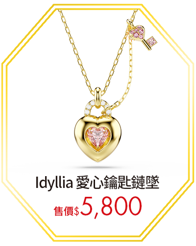 Idyllia 愛心鑰匙鏈墜