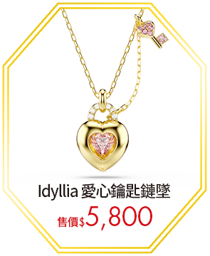 Idyllia 愛心鑰匙鏈墜