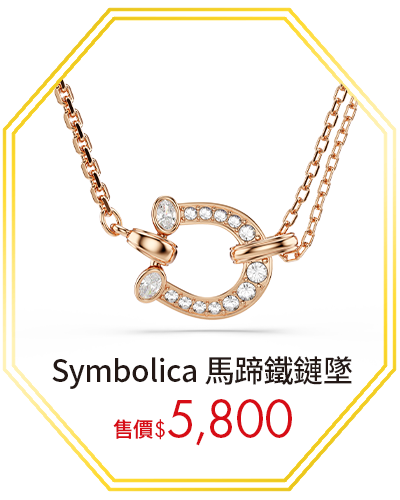 Symbolica 馬蹄鐵鏈墜