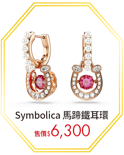 Symbolica 馬蹄鐵耳環