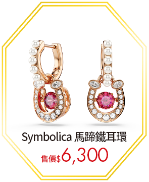 Symbolica 馬蹄鐵耳環