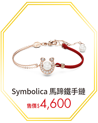 Symbolica 馬蹄鐵手鏈