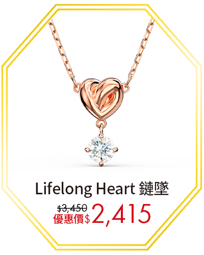 Lifelong Heart 鏈墜