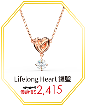 Lifelong Heart 鏈墜