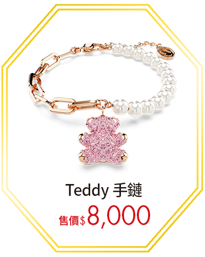 Teddy 手鏈