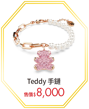 Teddy 手鏈