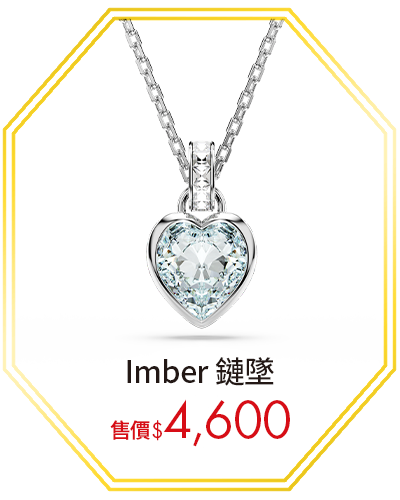 Imber 鏈墜