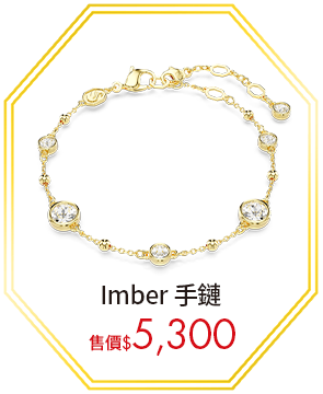 Imber 手鏈