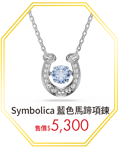 Symbolica 藍色馬蹄項鍊