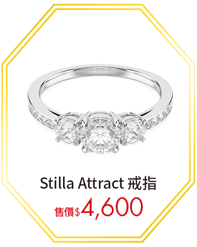Stilla Attract 戒指