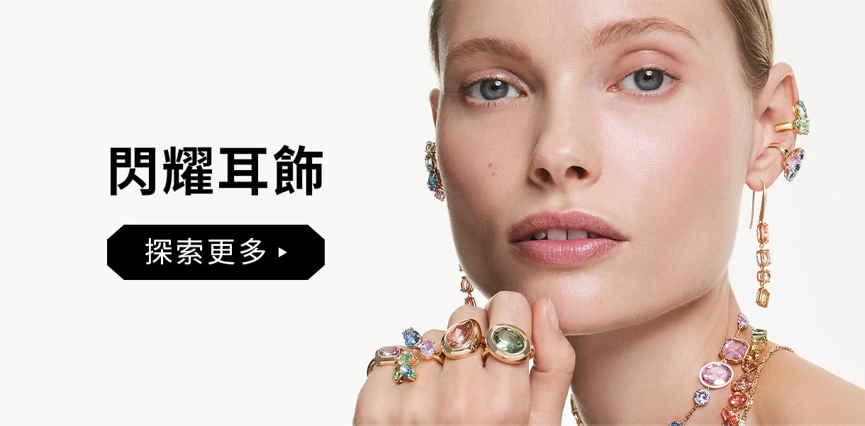 閃耀耳飾