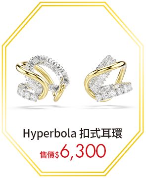 Hyperbola 扣式耳環