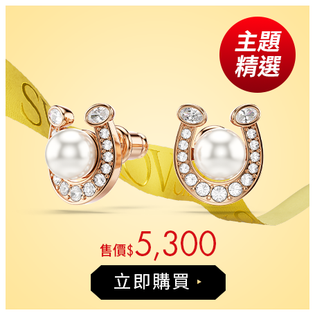 Symbolica 馬蹄珍珠耳釘