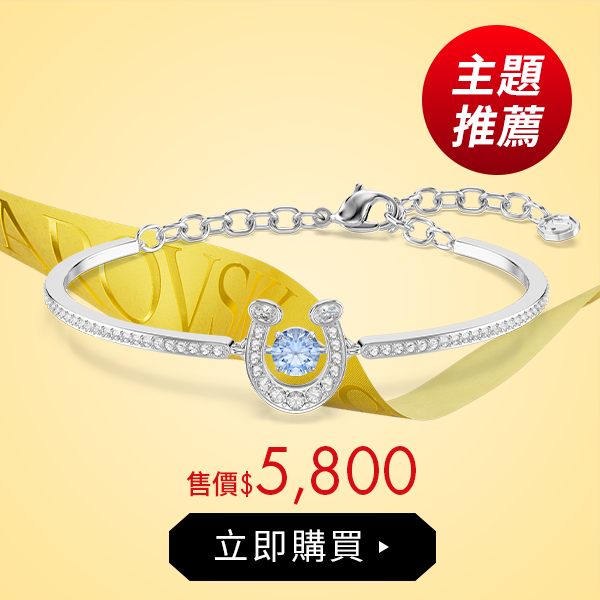 Symbolica 馬蹄閃爍手鐲