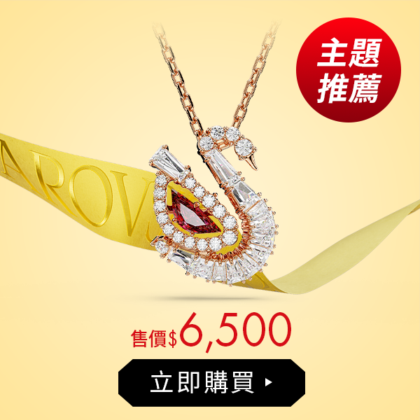 Dancing Swan 鏈墜環