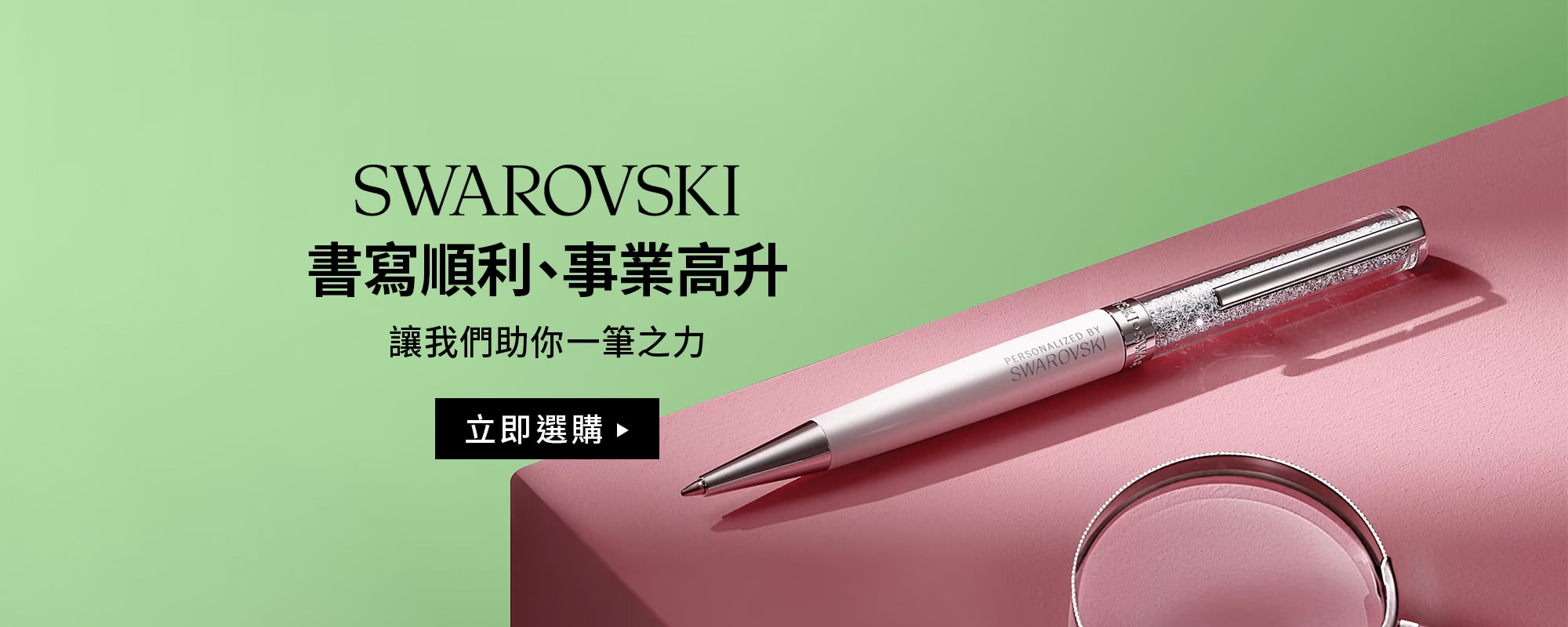 施華洛世奇圓珠筆