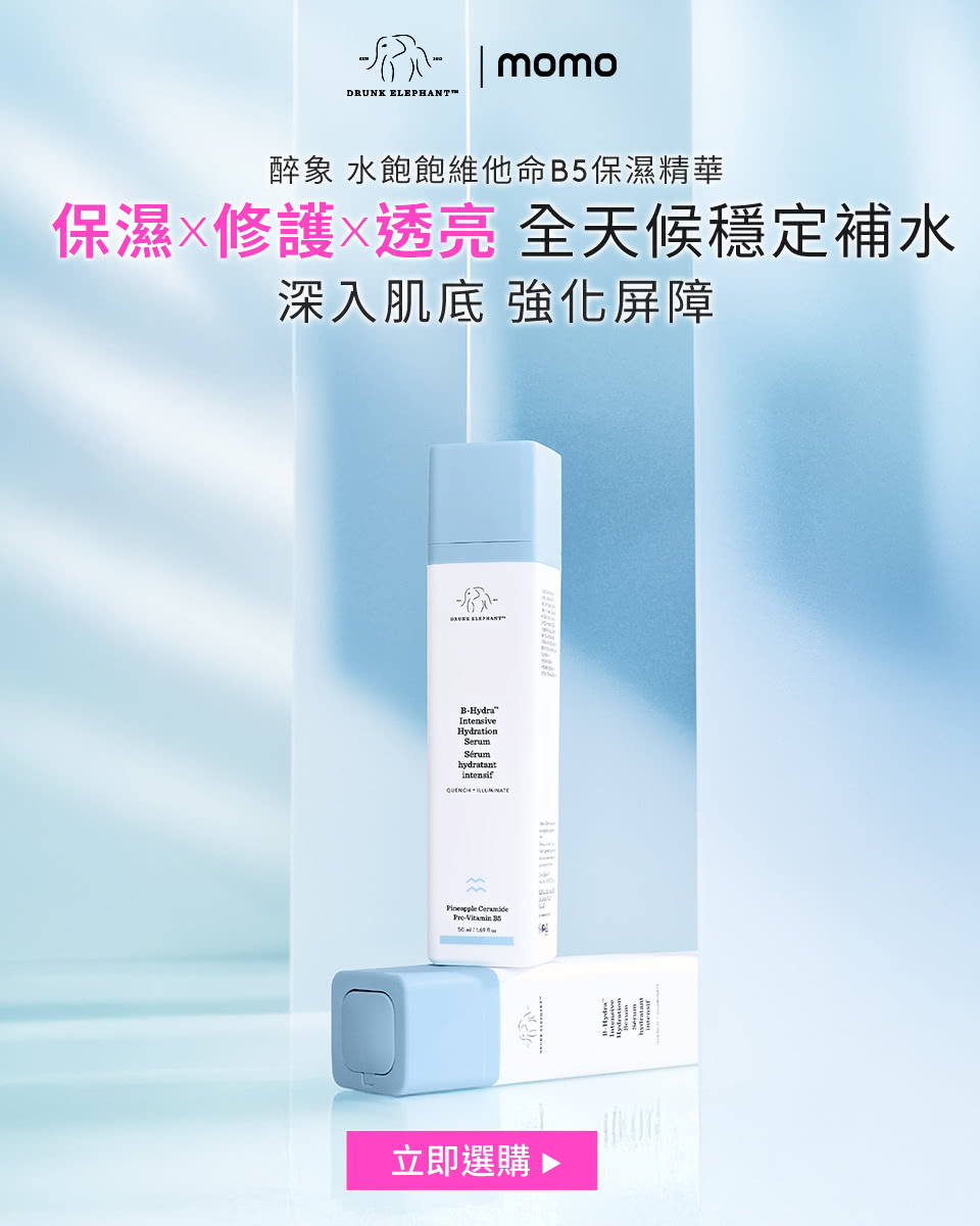 水飽飽維他命B5保濕精華