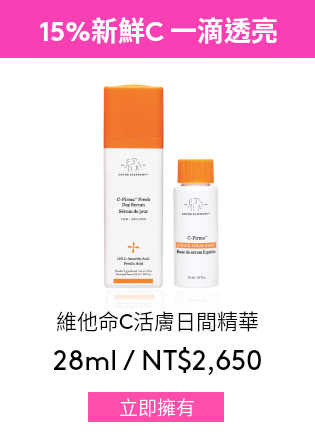 維他命C活膚日間精華