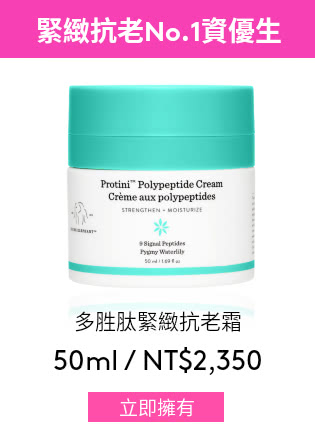 多胜肽緊緻抗老霜