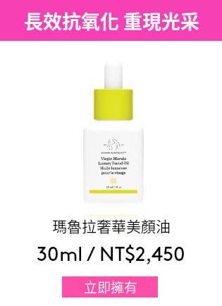 瑪魯拉奢華美顏油