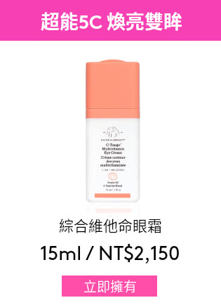 綜合維他命眼霜