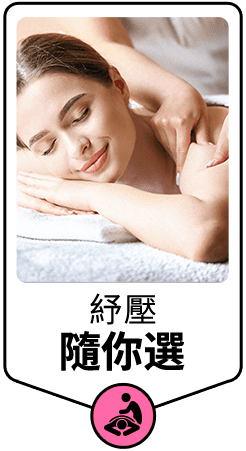 讓你日常舒解壓力、療癒心靈，保持健康美麗。美容、SPA精油按摩、臉部保養、美睫美髮、霧眉、除毛、美甲、牙齒美白應有盡有。