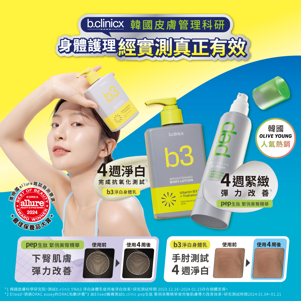 b.clinicx韓國皮膚管理科研