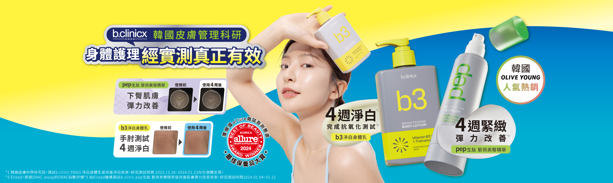 b.clinicx韓國皮膚管理科研