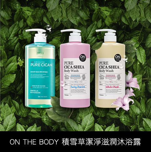 添加積雪草及維他命原B5