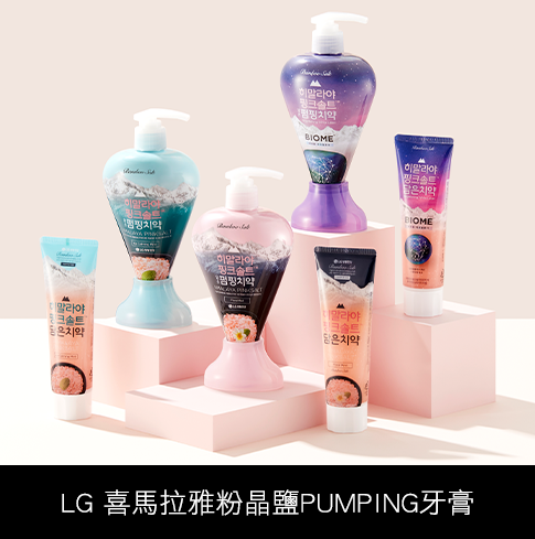 雙重鹽質★加倍清新