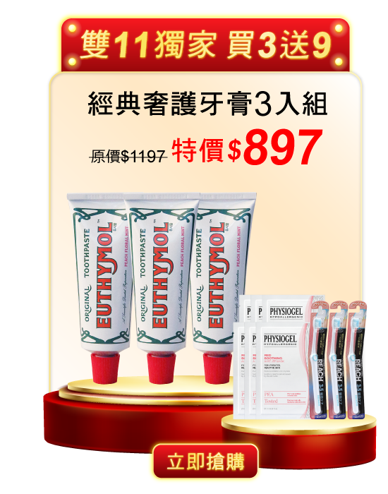 經典奢護牙膏3入組