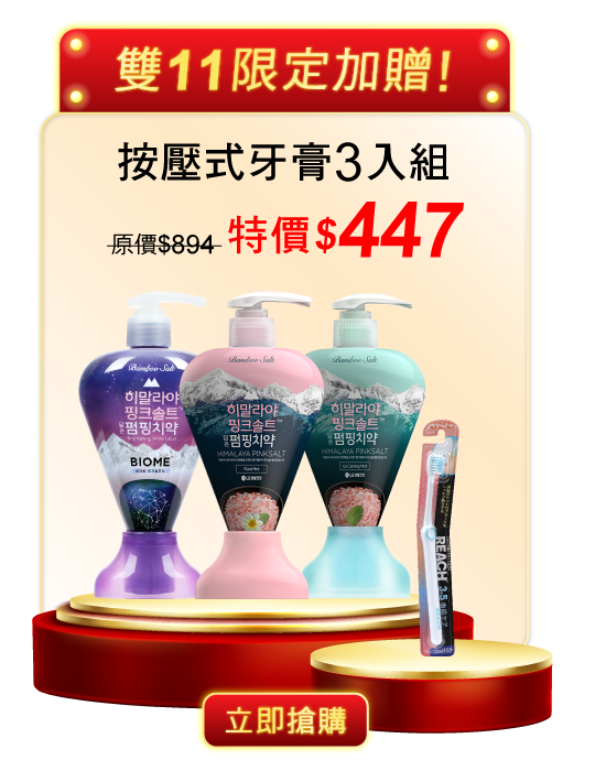 按壓式牙膏3入組