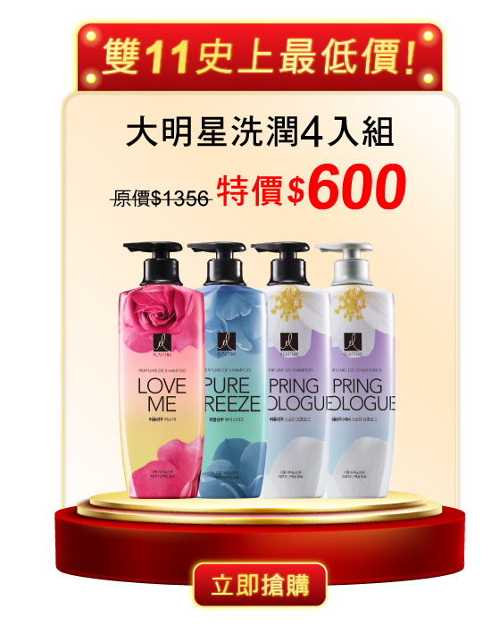 大明星洗潤4入組