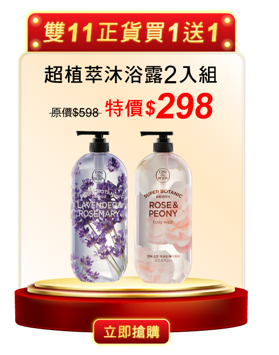 超植萃沐浴露2入組