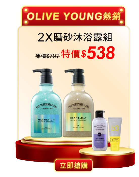 2X磨砂沐浴露組