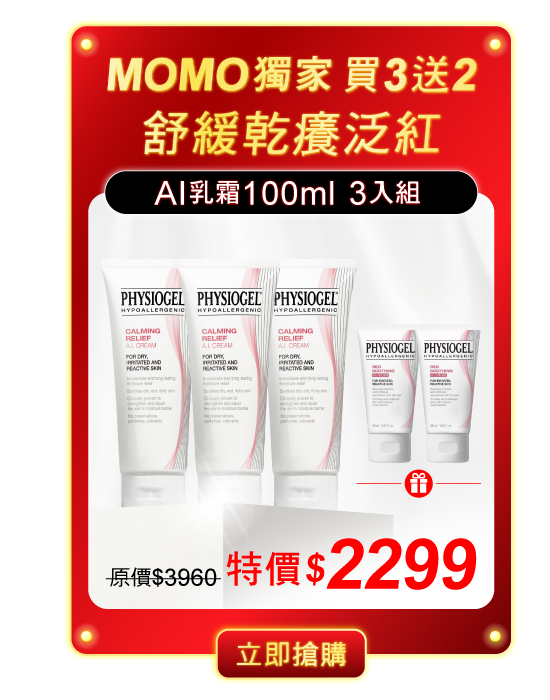 AI乳霜100ml3入組