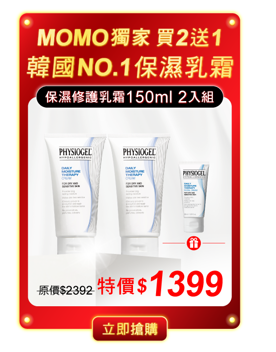 保濕修護乳霜150ml2入組