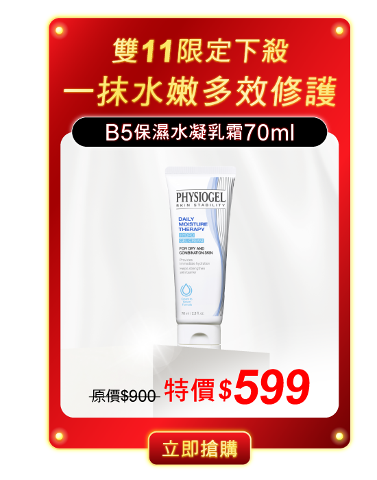 層脂質B5保濕水凝乳70ml