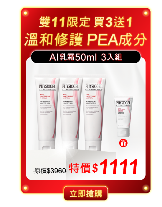 AI乳霜50ml3入組
