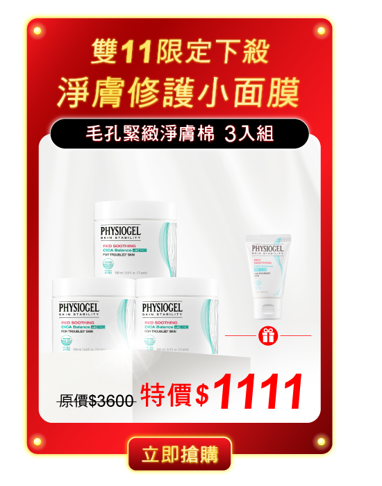 毛孔緊緻淨膚棉3入組