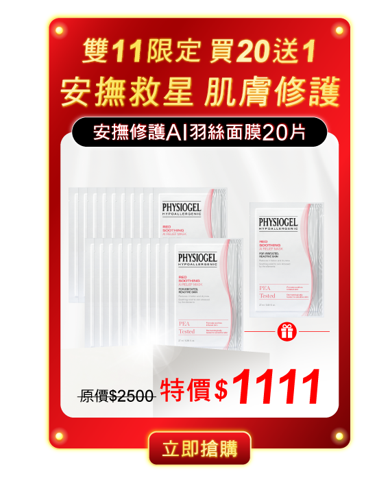 安撫修護AI羽絲面膜20片