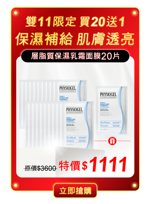 層脂質保濕乳霜面膜20片