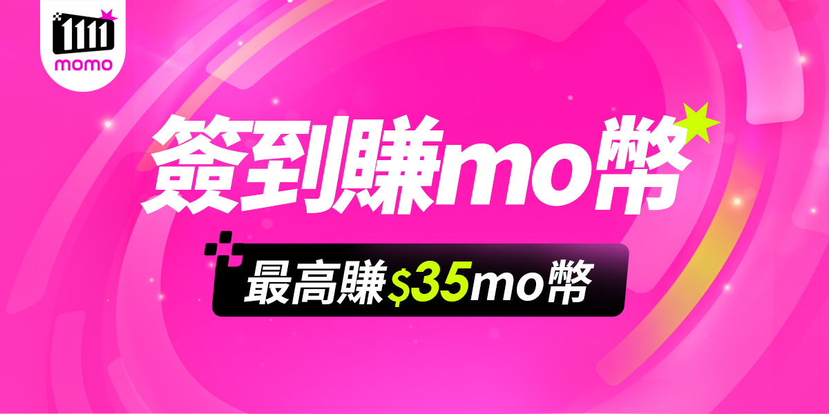 [情報] momo簽到送35mo